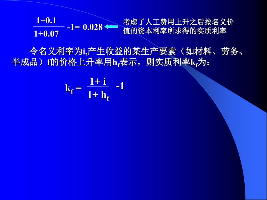 物价变动投资方案比较课件教案资料_第4页