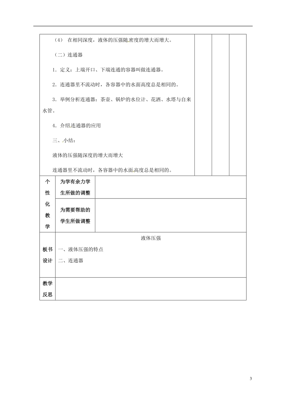 甘肃省武威市第十七中学八年级物理下册9.2液体的压强教案1（新版）新人教版_第3页