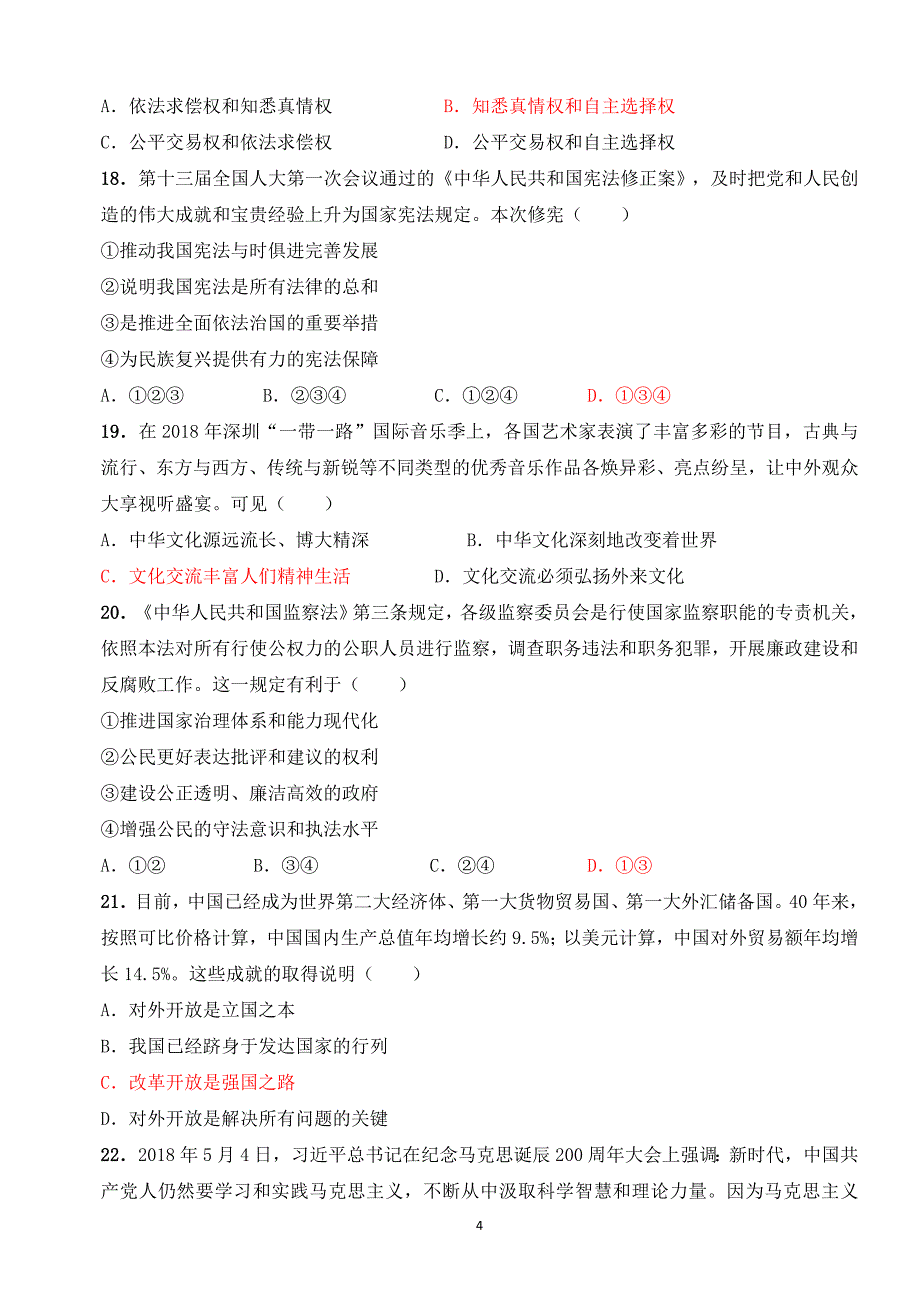 （2020年整理）广东省市初中学业水平考试道德与法治试题及答案 .doc_第4页