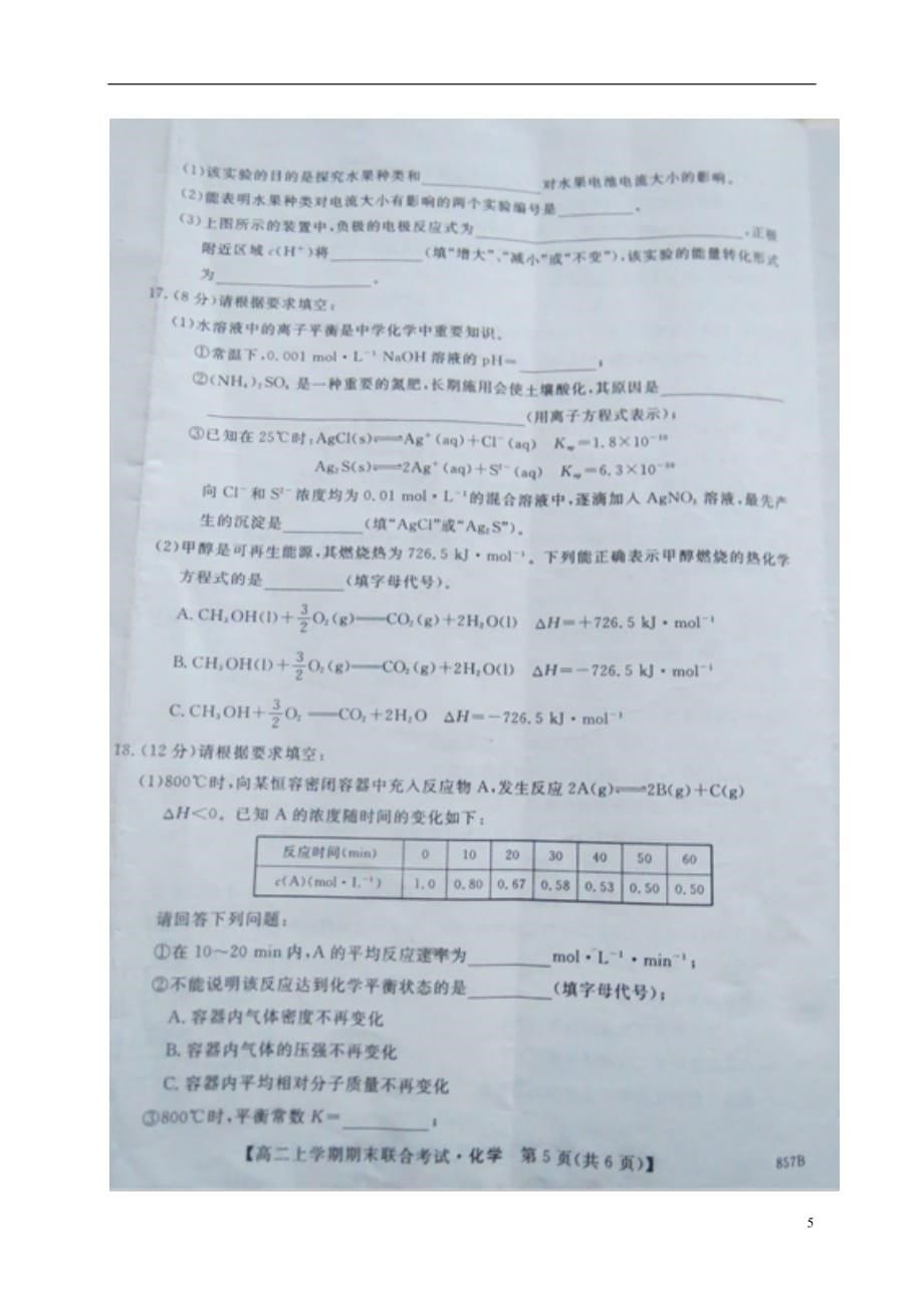 黑龙江省七台河市高二化学上学期期末考试试题（扫描版）_第5页