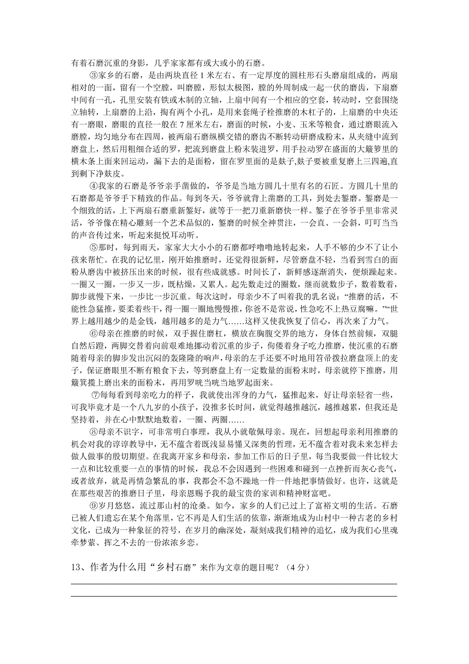 初三语文中考模拟试题(教师版).doc_第4页