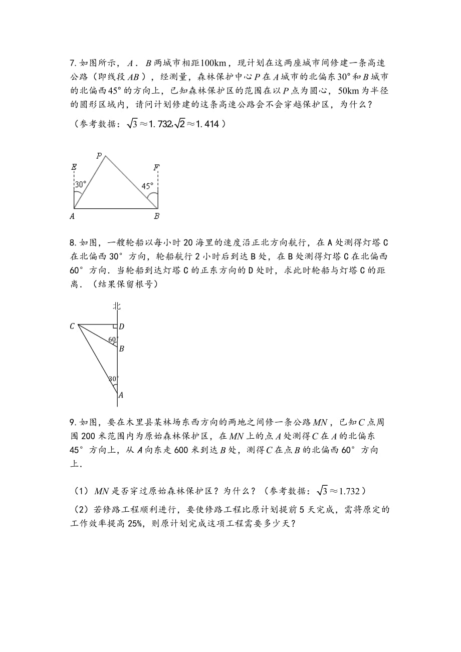 初中三角函数专项练习试题和答案解析.doc_第3页