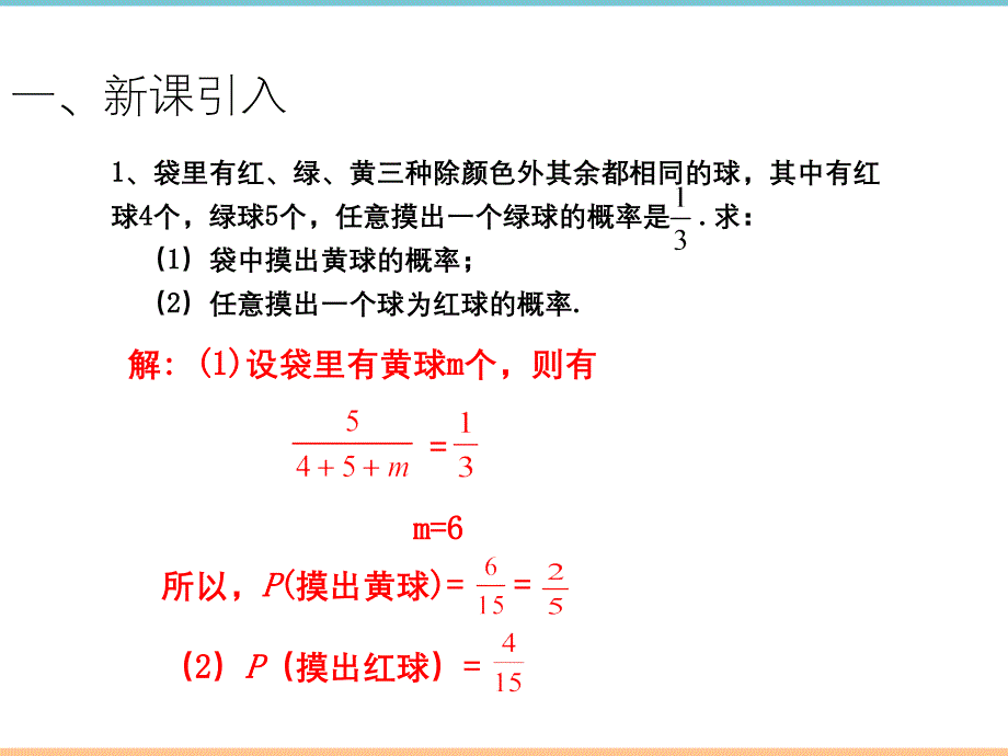 人教版数学九年级上册第二十五章《用列举法求概率（1）》参考课件_第2页