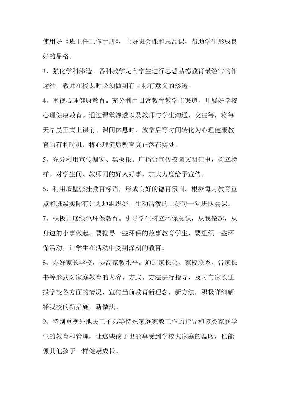 墨玉县双语实验小学2010_第4页