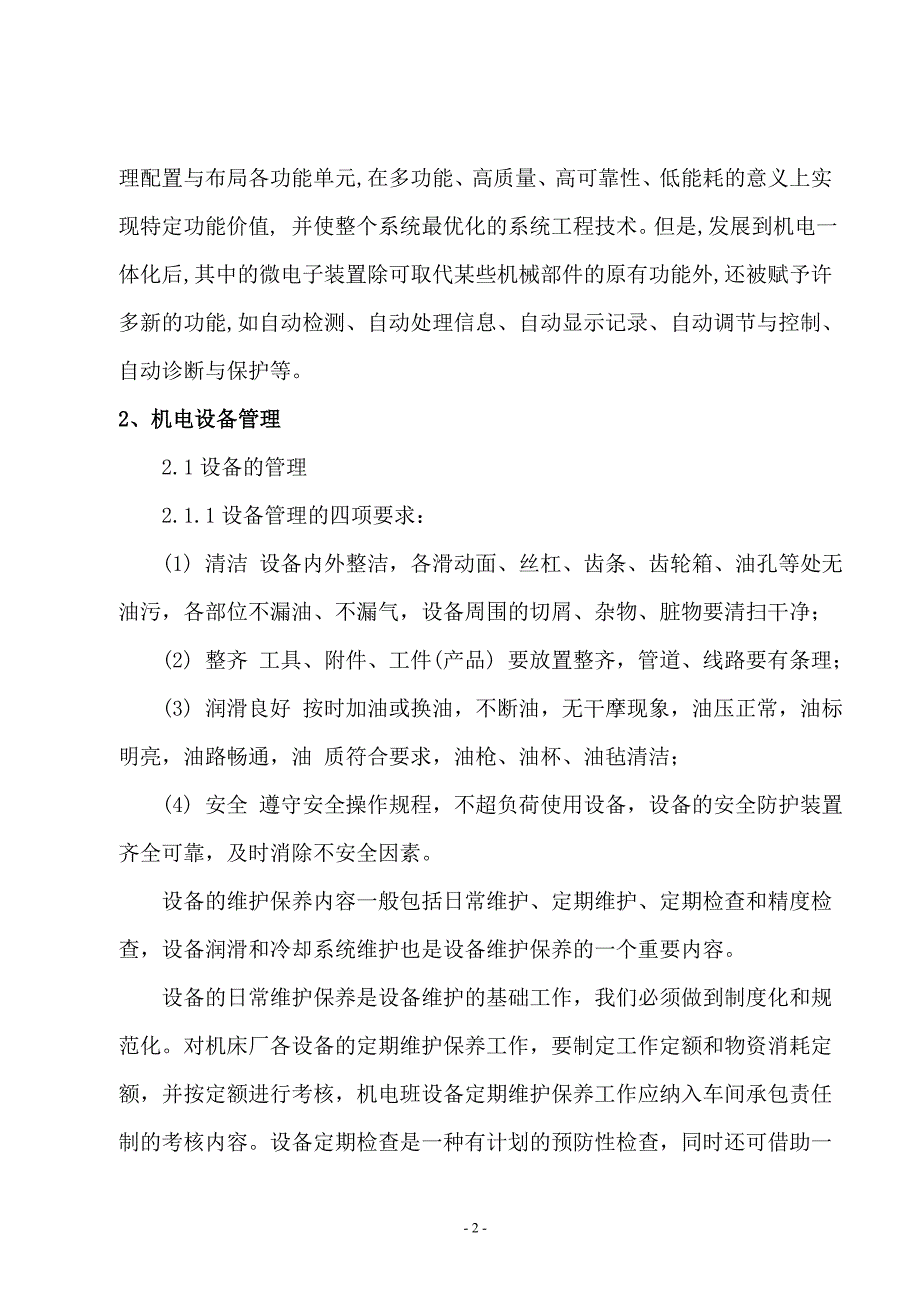 机电专业毕业论文[共12页]_第3页