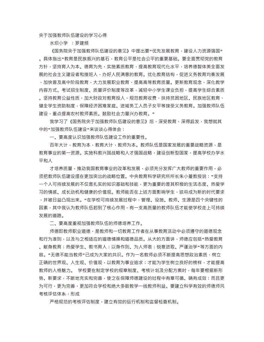 （2020年整理）教师团队建设培训心得体会.doc_第1页