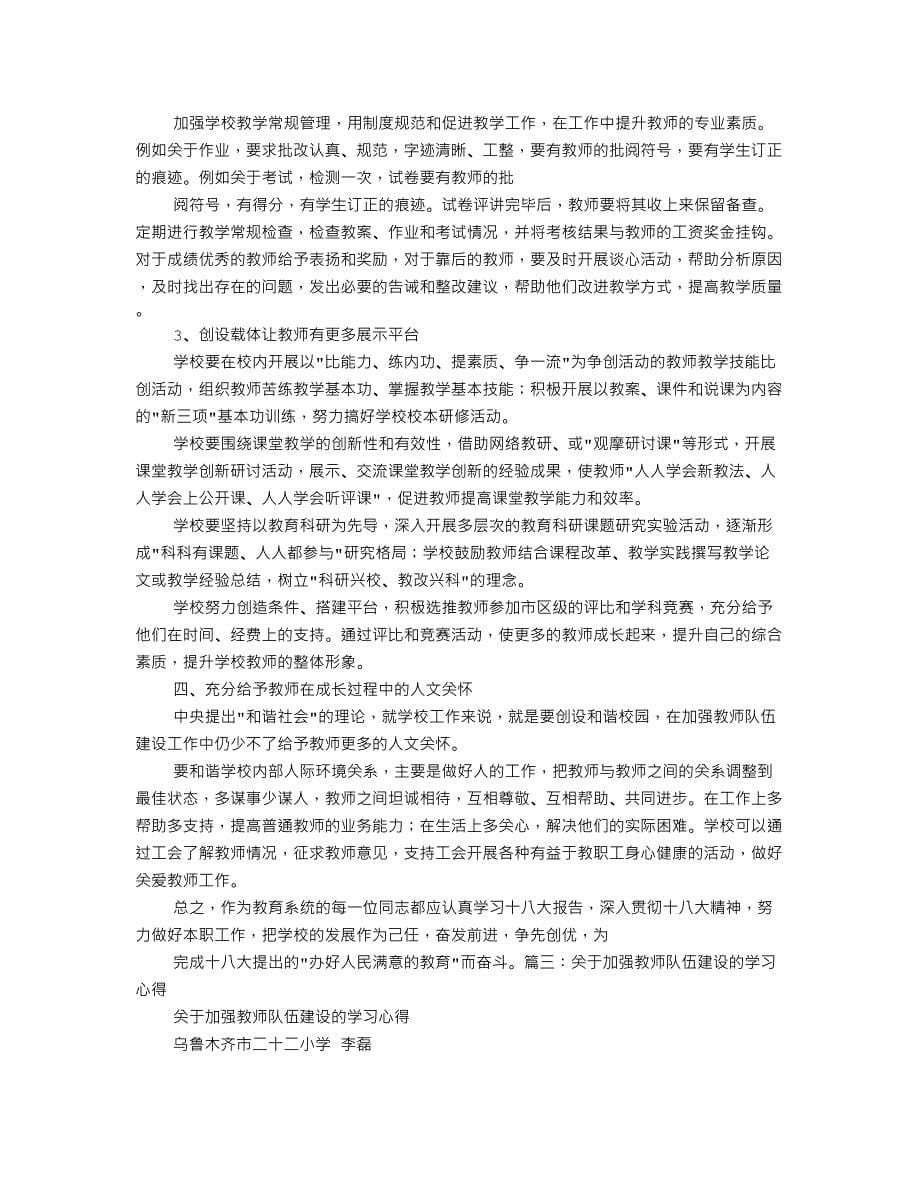 （2020年整理）教师团队建设培训心得体会.doc_第5页