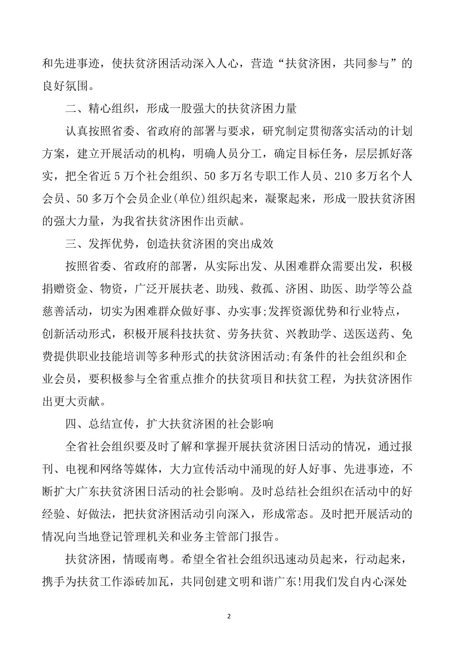 （2020年整理）广东扶贫济困日活动倡议书.doc_第2页