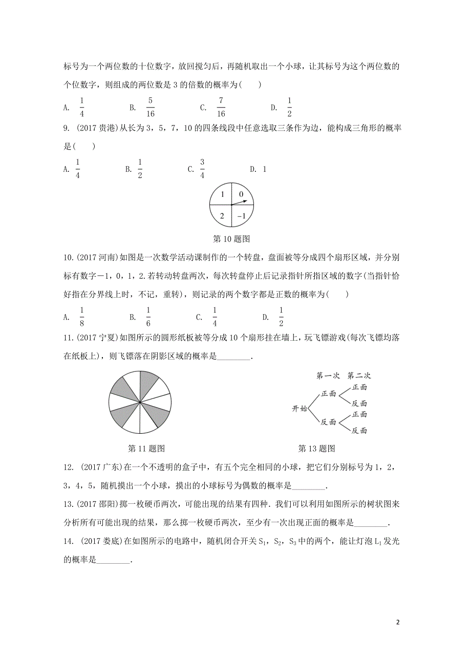 重庆市中考数学一轮复习第八章统计与概率第2节概率练习册_第2页