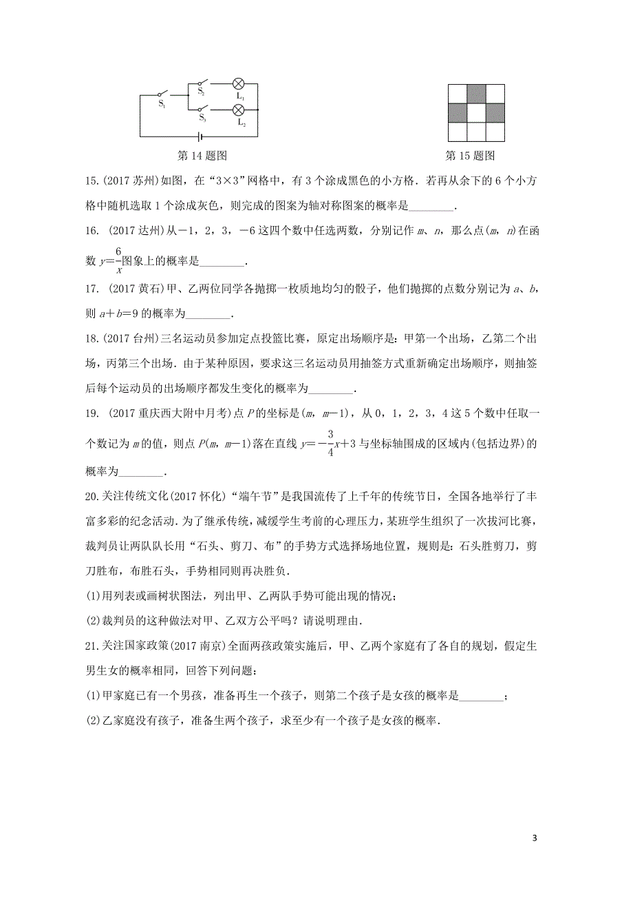 重庆市中考数学一轮复习第八章统计与概率第2节概率练习册_第3页