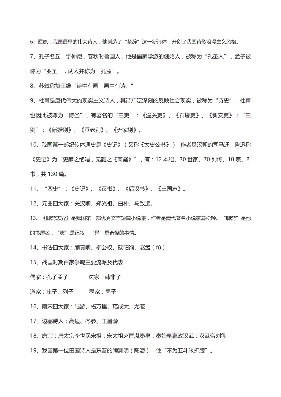 最全初中语文文学常识汇总.doc_第2页