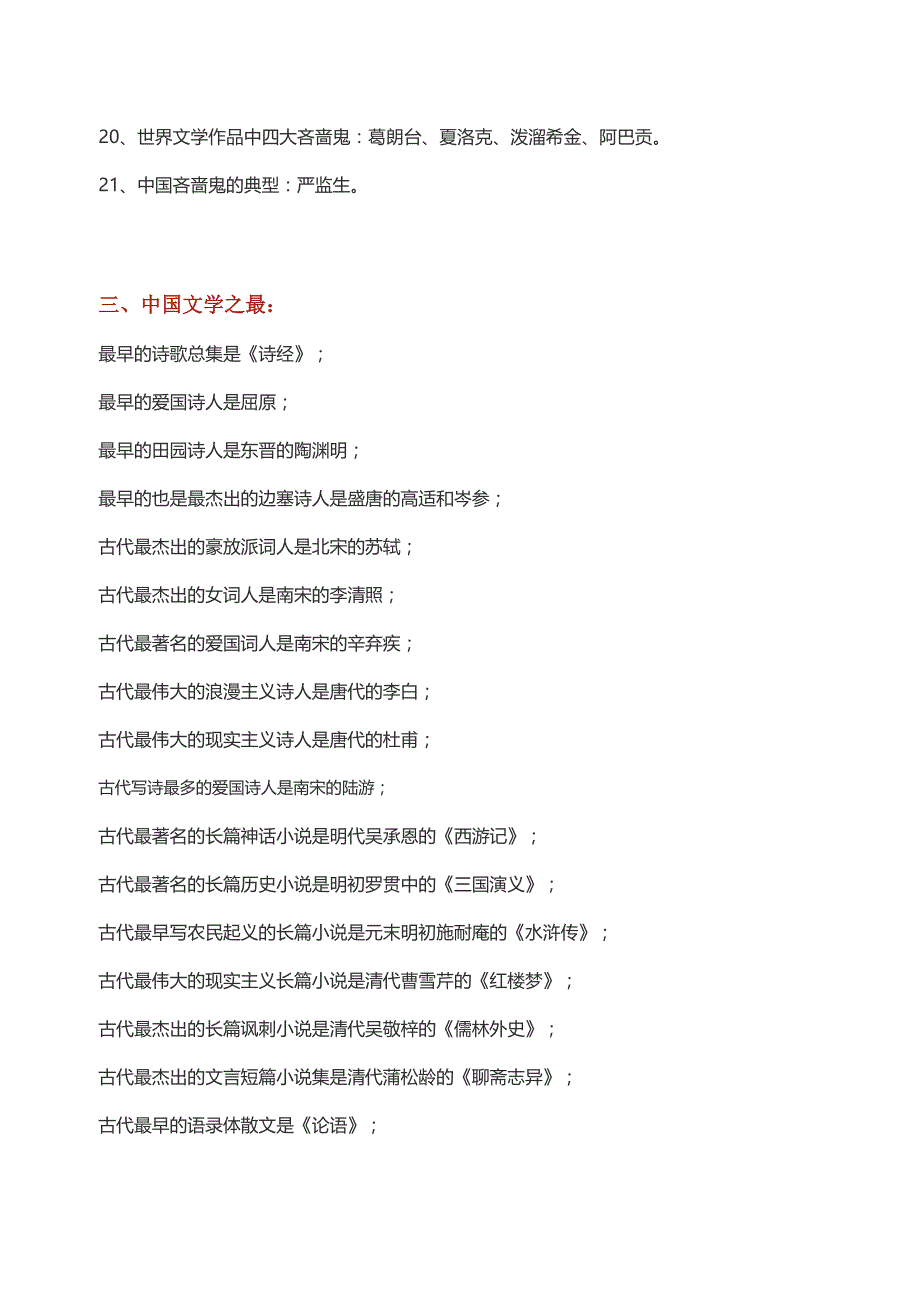 最全初中语文文学常识汇总.doc_第3页