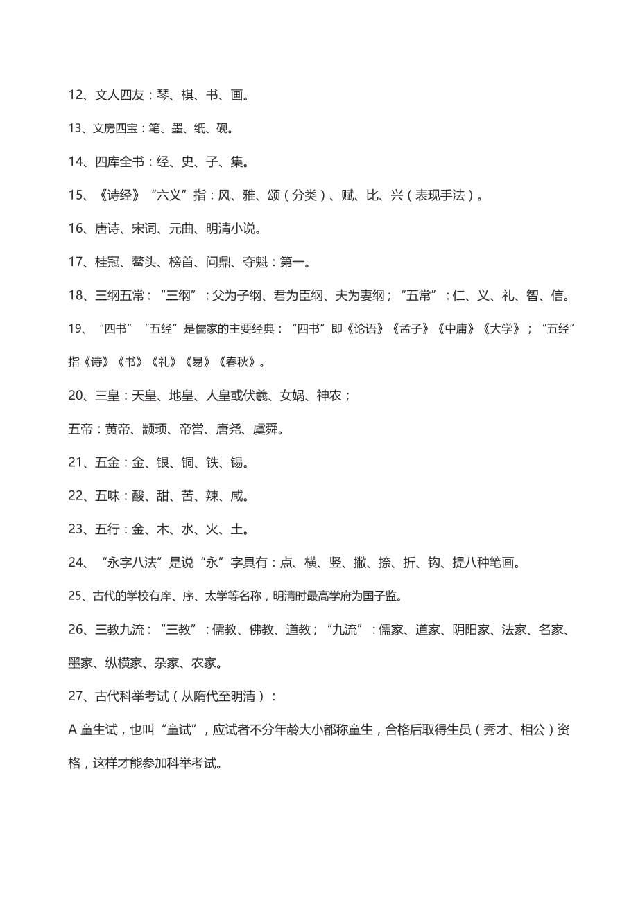 最全初中语文文学常识汇总.doc_第5页