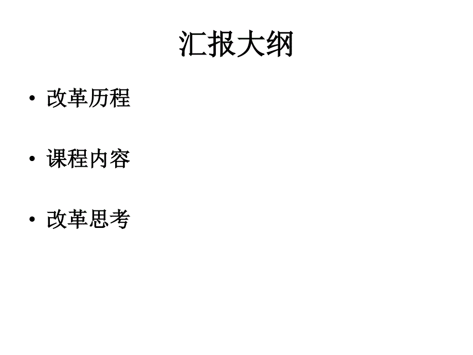 清华大学课程改革电子电路(李国林)_第2页