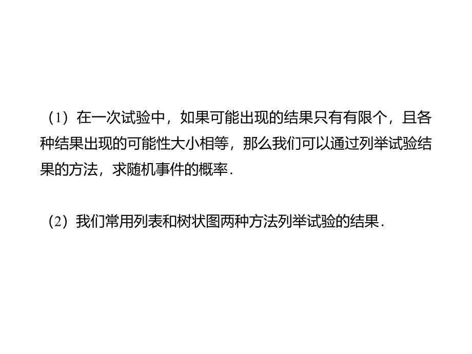 人教版数学九年级上册第二十五章《用频率估计概率》名师课件_第2页