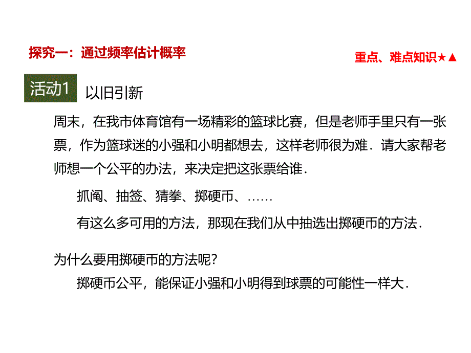 人教版数学九年级上册第二十五章《用频率估计概率》名师课件_第3页