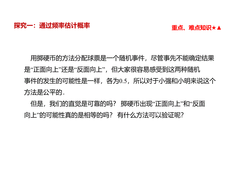 人教版数学九年级上册第二十五章《用频率估计概率》名师课件_第4页