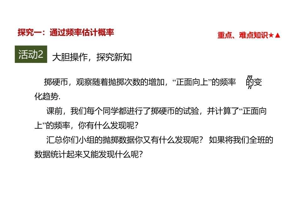 人教版数学九年级上册第二十五章《用频率估计概率》名师课件_第5页