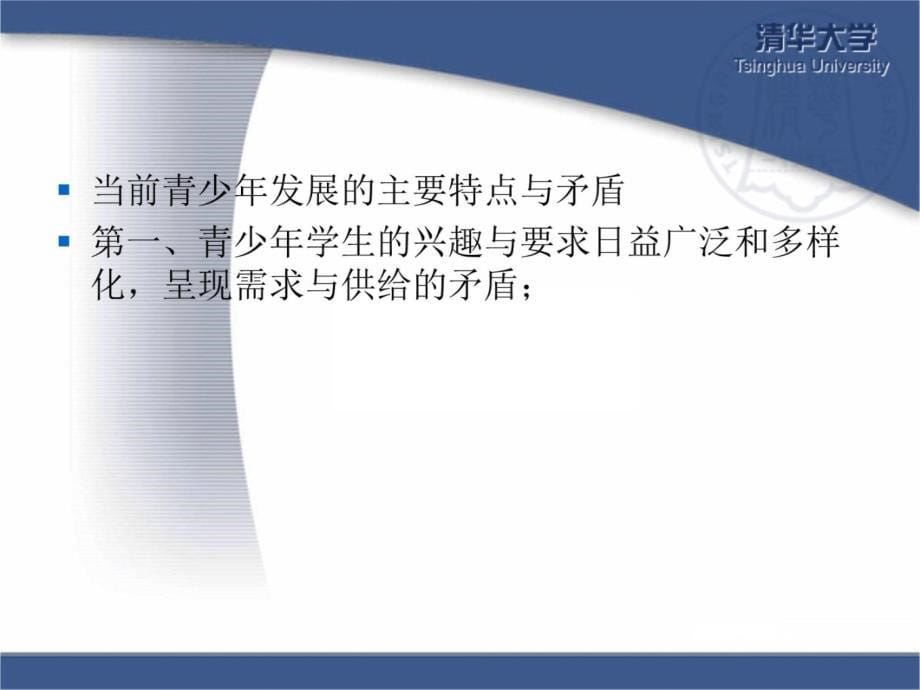 校外教育的若干问题与思考知识分享_第5页