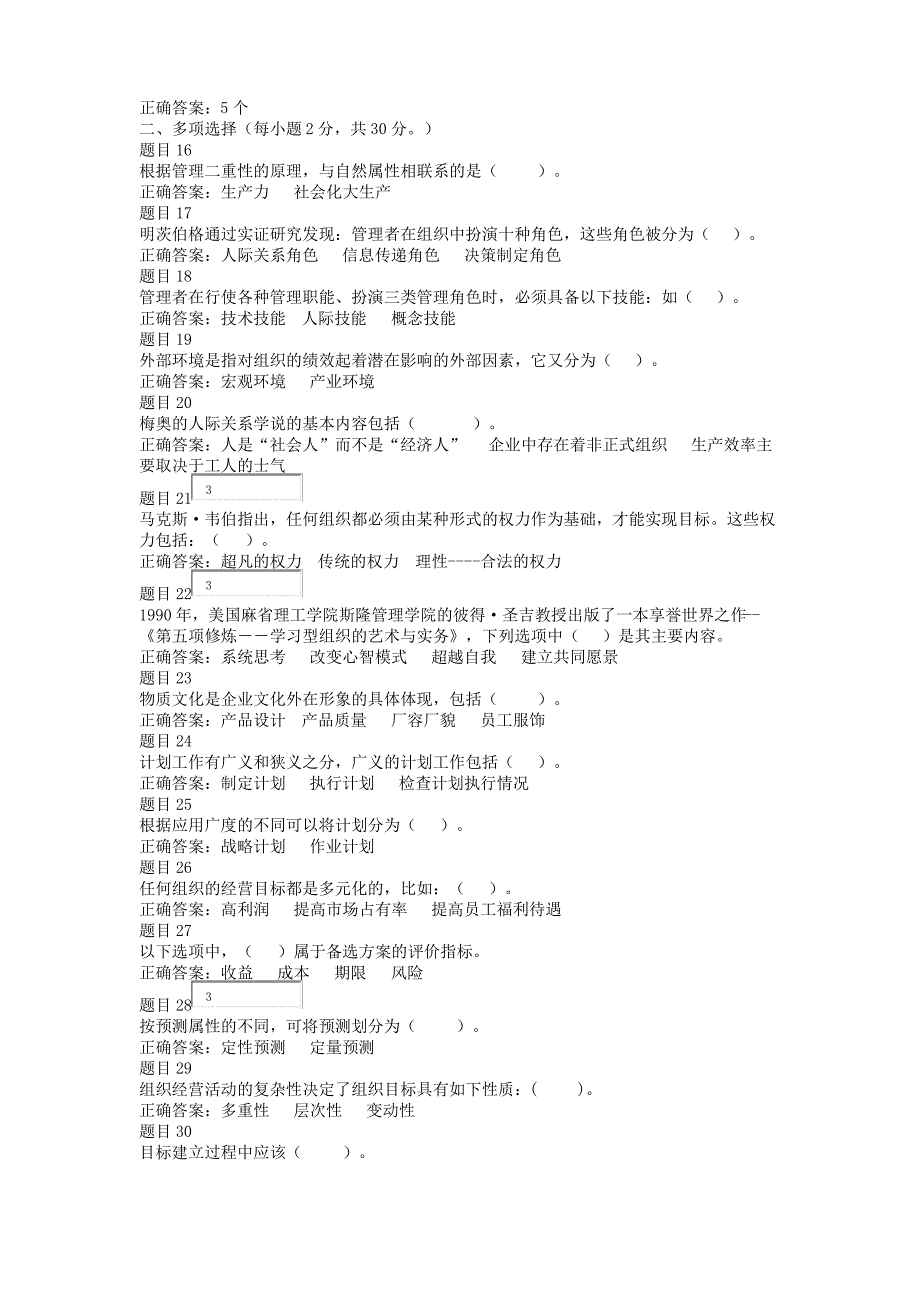 2018国开网管理学基础形考1-4答案-精编_第2页