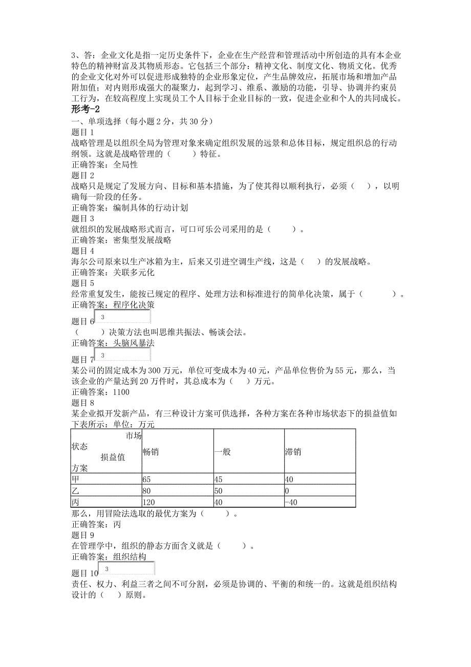 2018国开网管理学基础形考1-4答案-精编_第5页