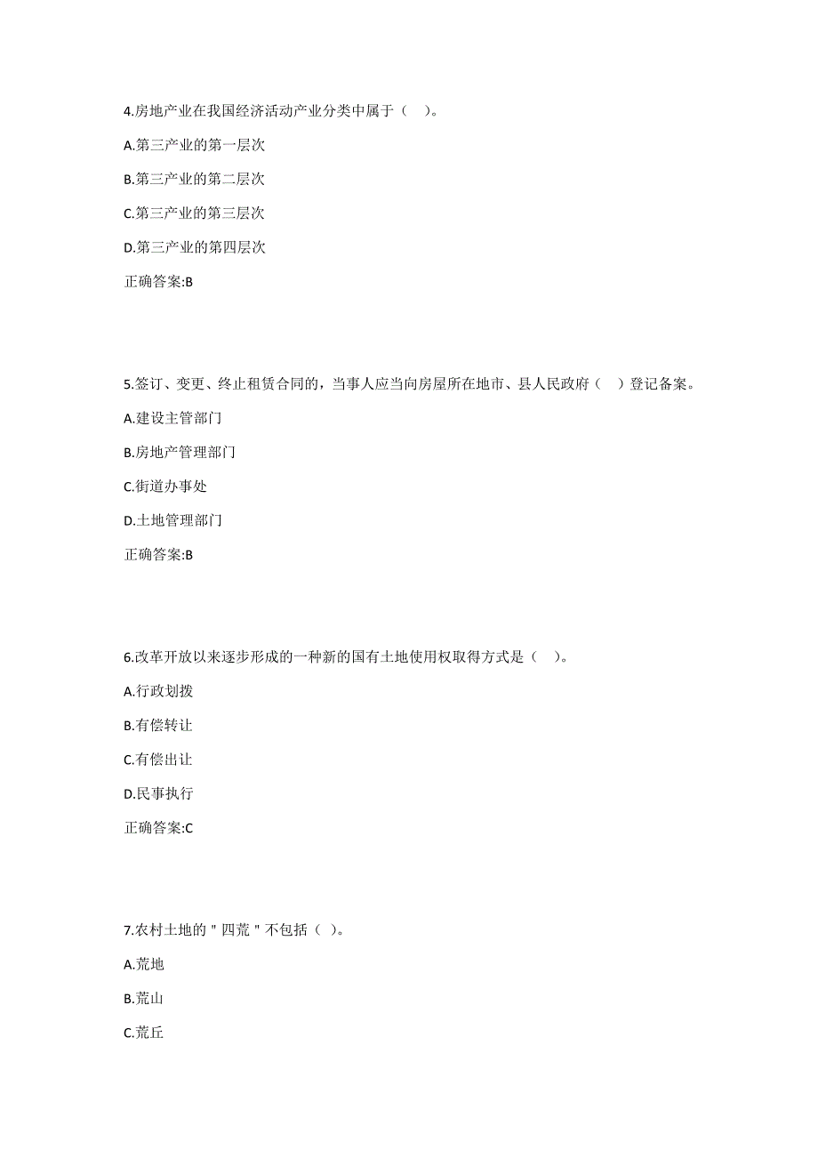 东财《房地产法》在线作业一（随机）1答案_第2页