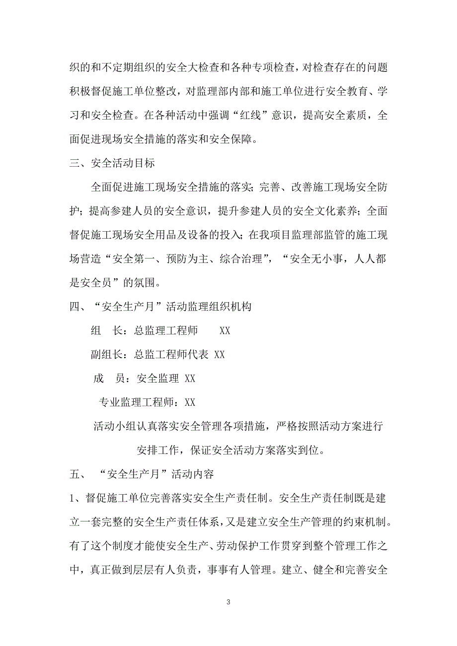 （2020年整理）监理项目部安全生产月活动实施.doc_第3页