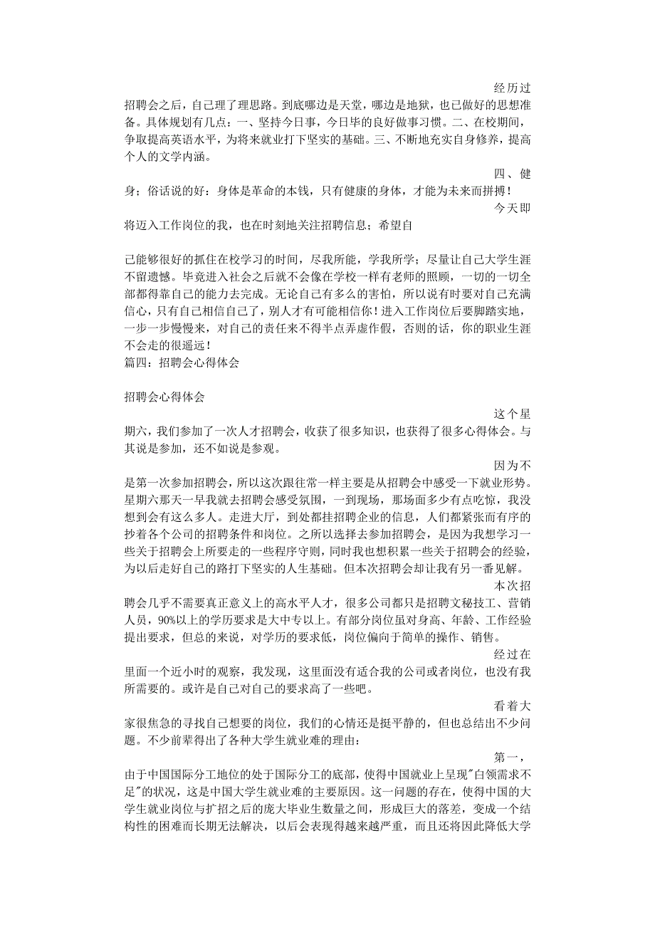 就业宣讲会心得体会（6.29）.pdf_第4页