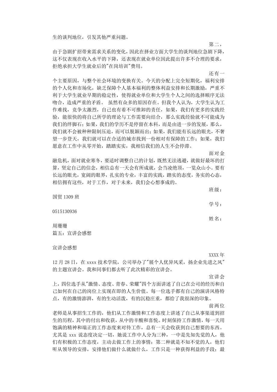 就业宣讲会心得体会（6.29）.pdf_第5页