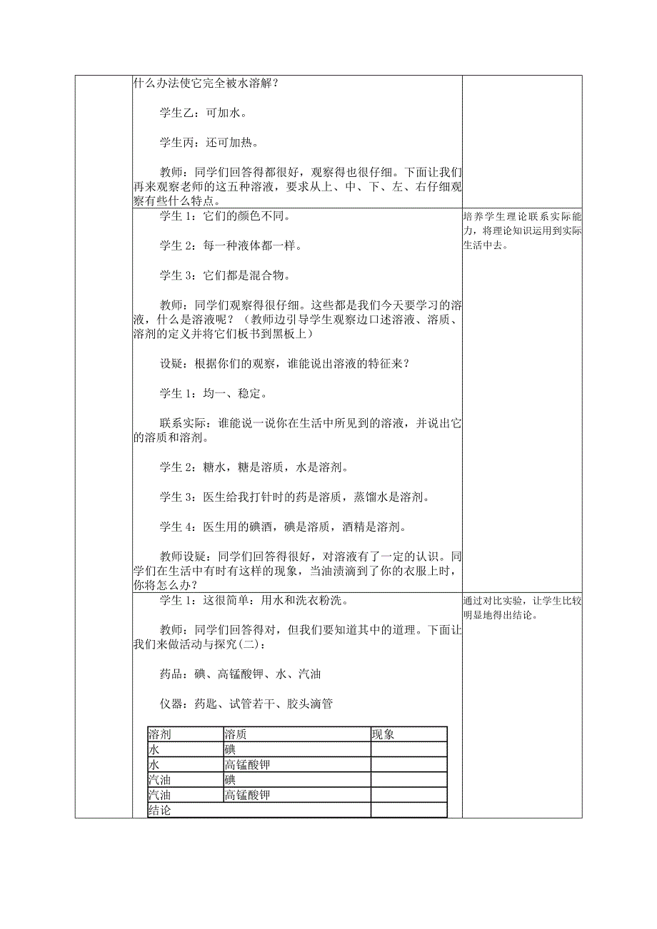 初三化学集体备课记录 定稿.doc_第3页