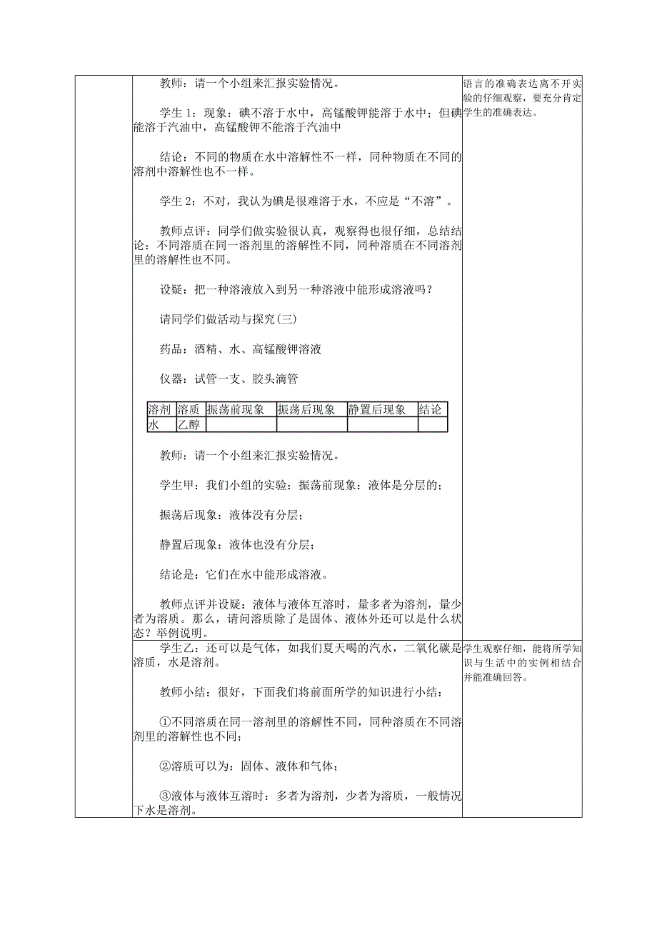 初三化学集体备课记录 定稿.doc_第4页