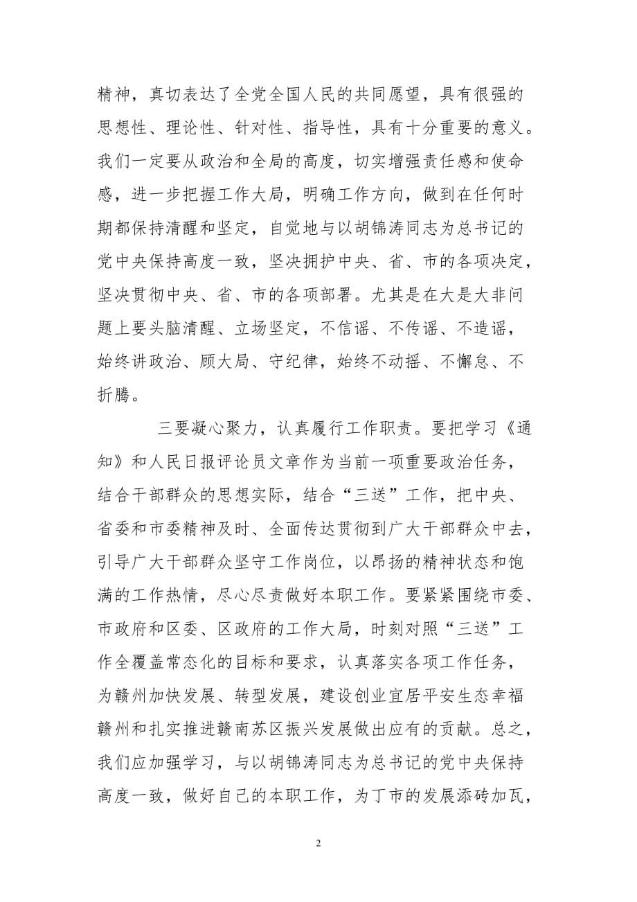 （2020年整理）学习人民日报三篇评论员文章心得体会.doc_第2页