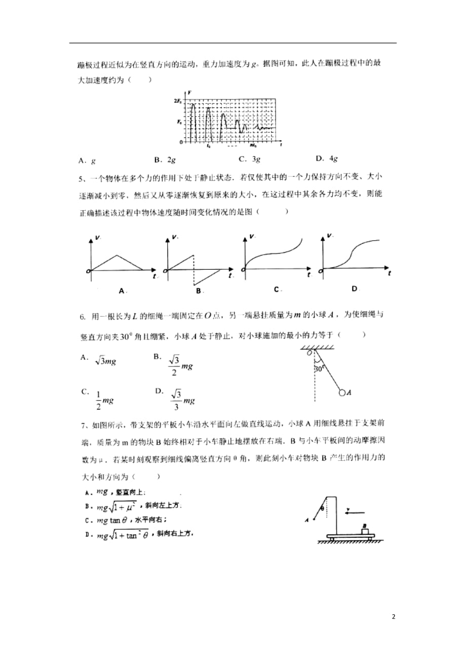 高一物理上学期第一次双周考试试题（扫描版）_第2页