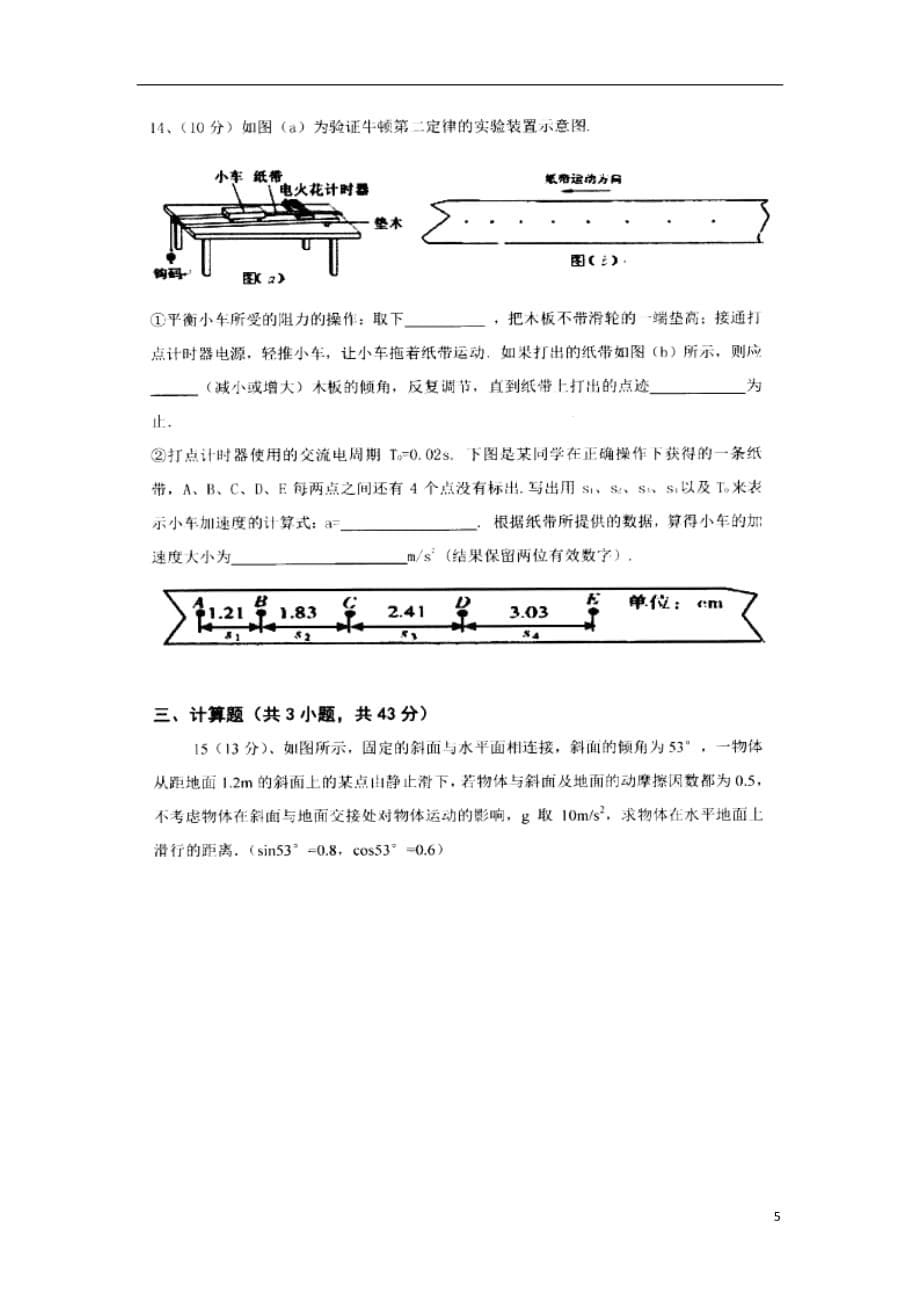 高一物理上学期第一次双周考试试题（扫描版）_第5页