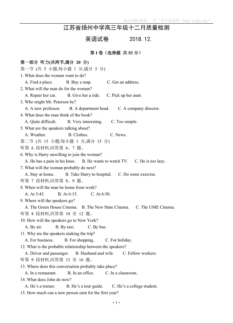 江苏省2019届高三上学期12月月考试题 英语_第1页