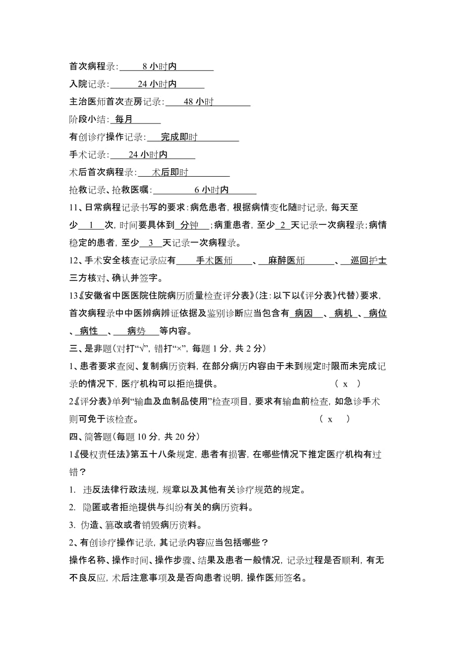 2016年度中医病历书写基本规范培训考试试卷.doc_第2页