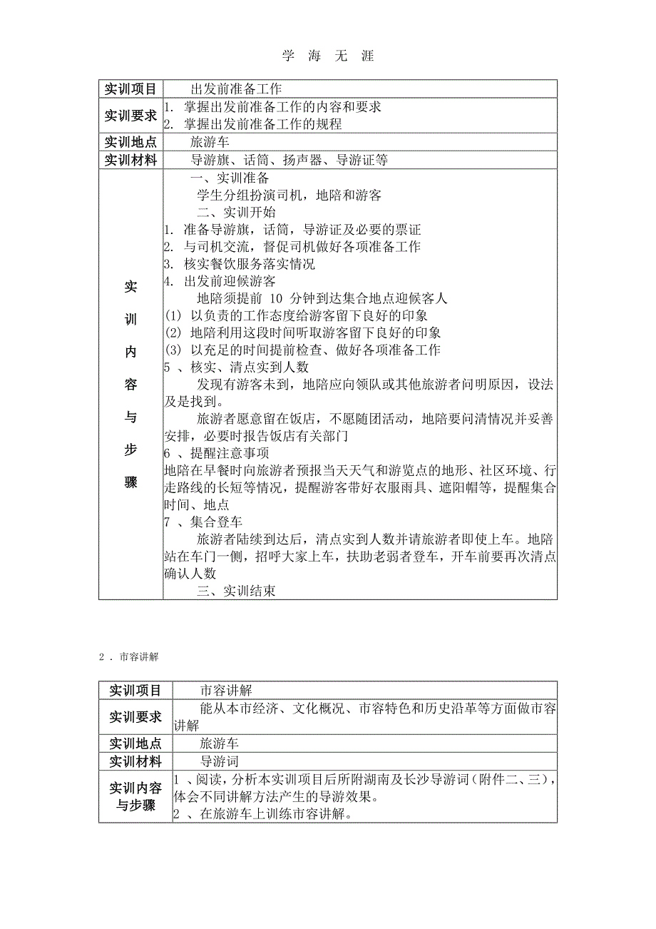 模拟导游 教案（6.29）.pdf_第3页