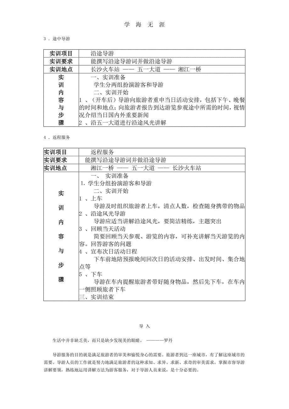 模拟导游 教案（6.29）.pdf_第4页