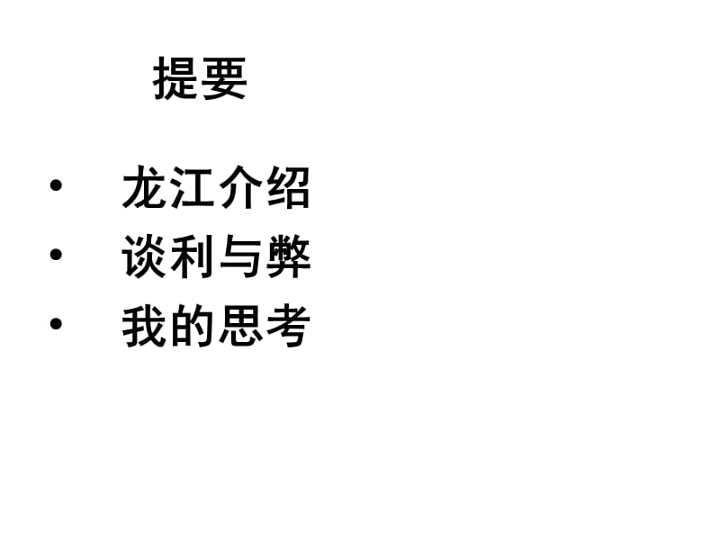 现行英语中考考试内容与形式的利与弊教学内容_第2页