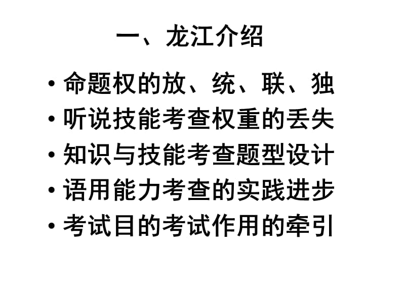 现行英语中考考试内容与形式的利与弊教学内容_第3页