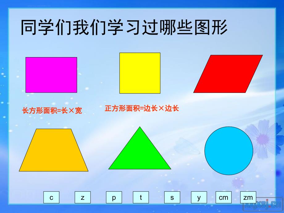 平行四边形的面积》课件_第3页