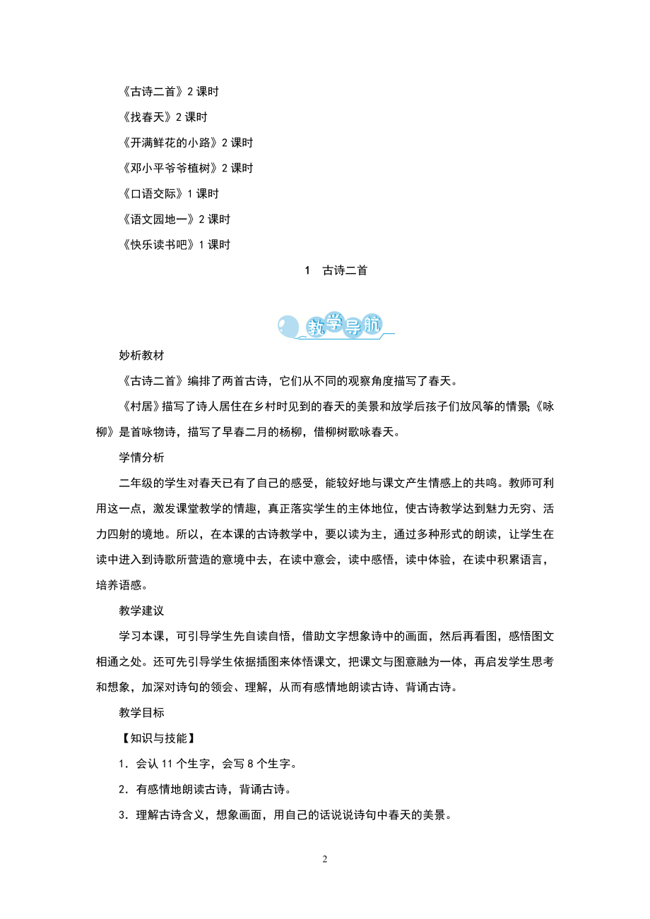 （2020年整理）部编人教版二年级语文下册教案设计(全册).doc_第2页