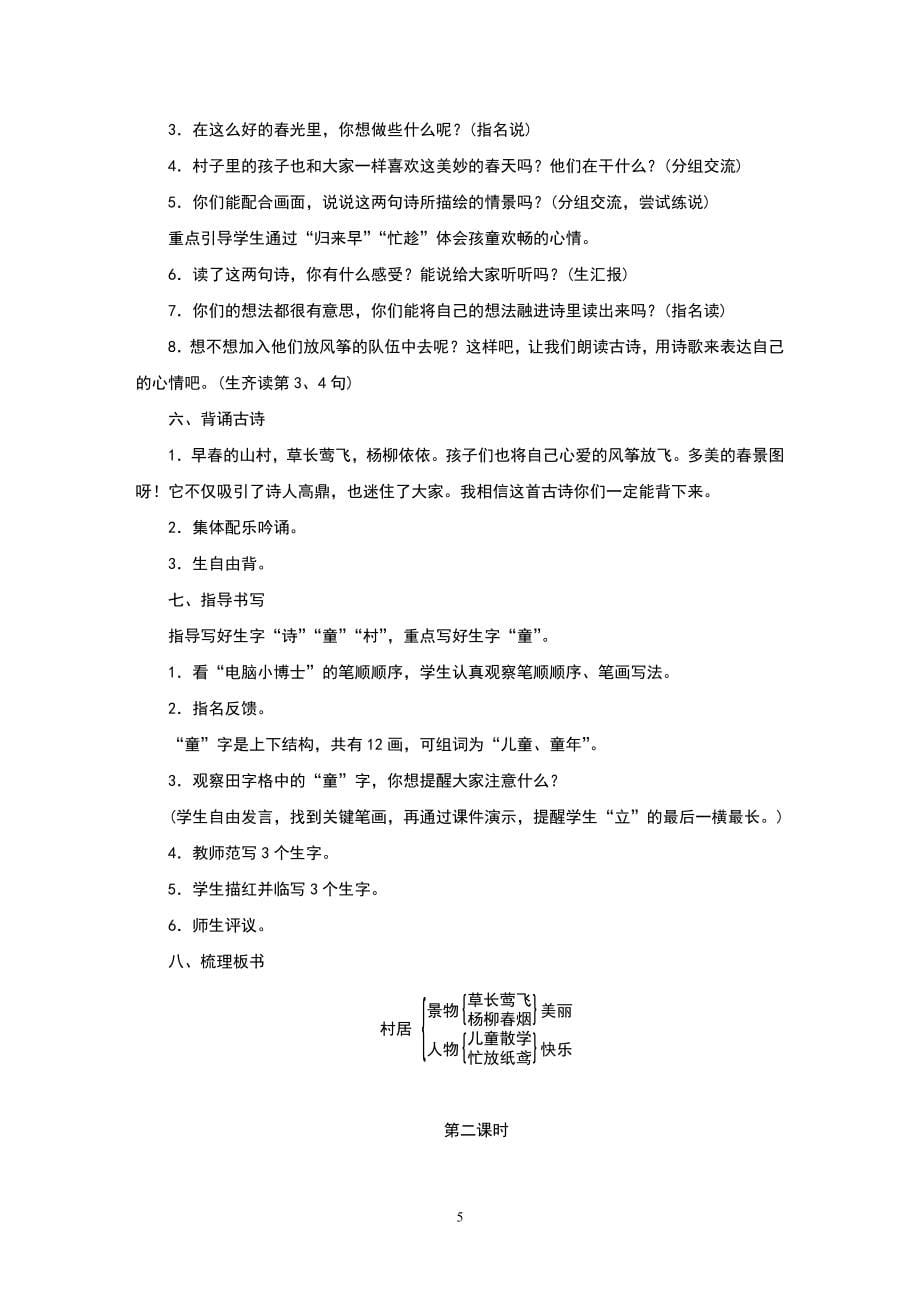 （2020年整理）部编人教版二年级语文下册教案设计(全册).doc_第5页