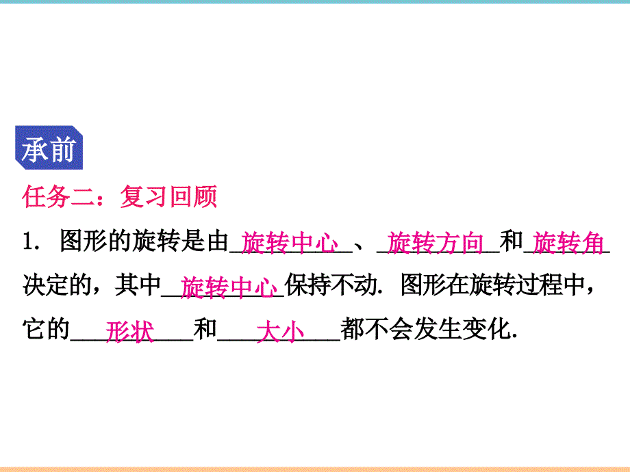 人教版数学九年级上册第二十三章【导学课件】图形的旋转作图_第3页