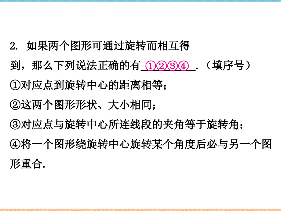 人教版数学九年级上册第二十三章【导学课件】图形的旋转作图_第4页