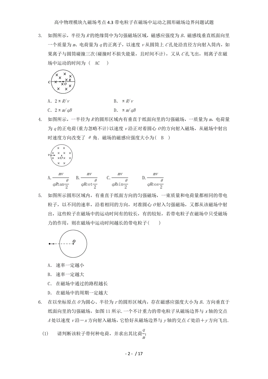 高中物理模块九磁场考点4.3带电粒子在磁场中运动之圆形磁场边界问题试题_第2页