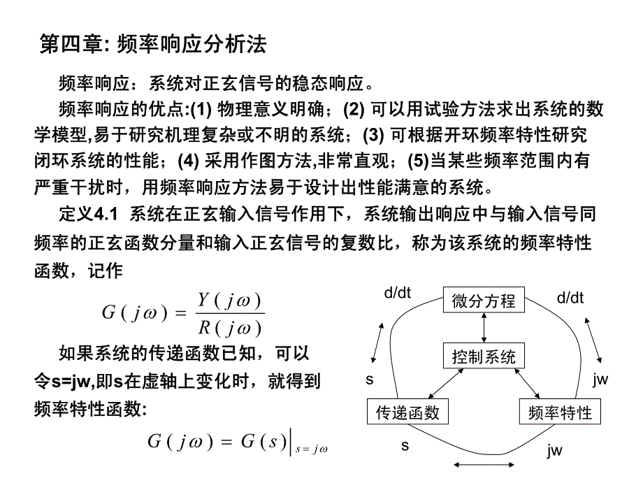 第四章 频率响应法.pdf_第1页