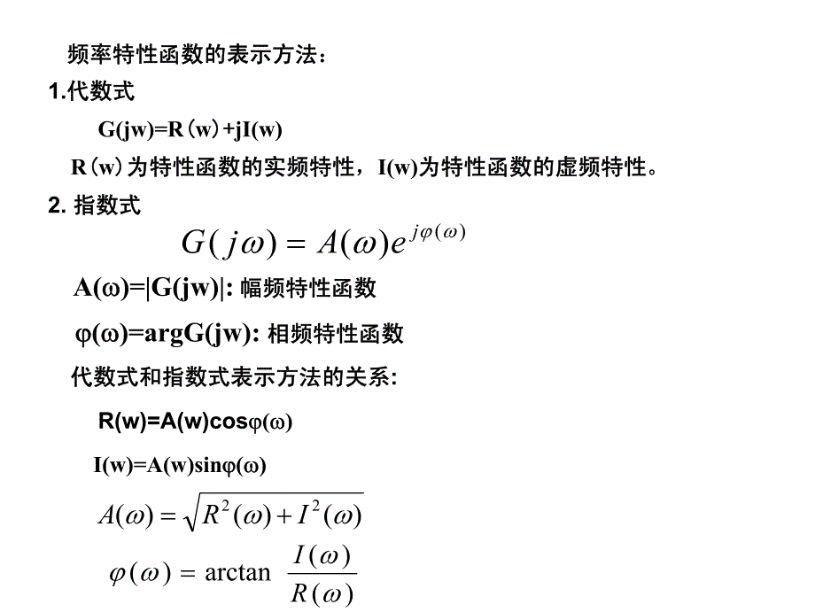 第四章 频率响应法.pdf_第2页