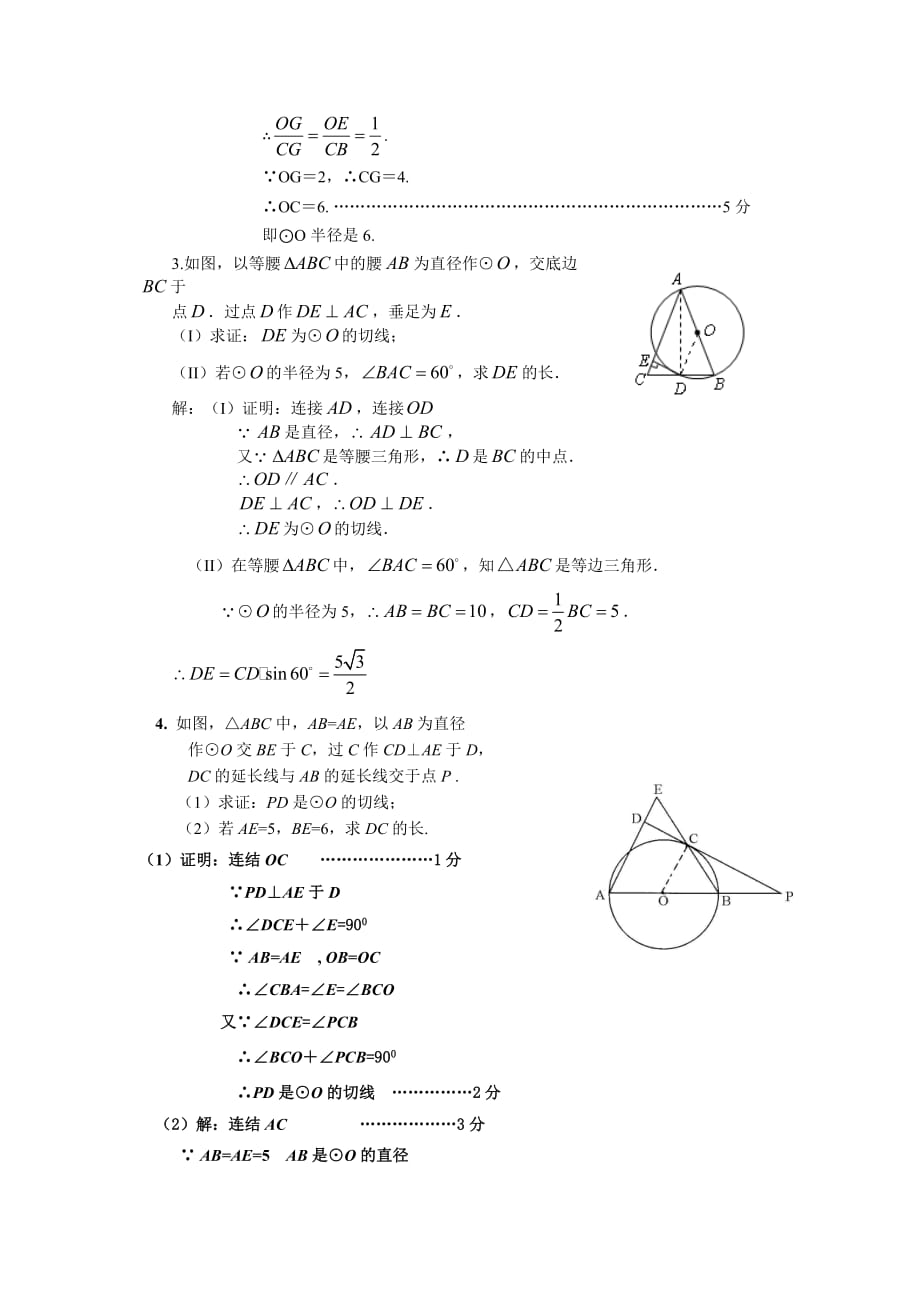 圆的综合练习题及答案.doc_第2页