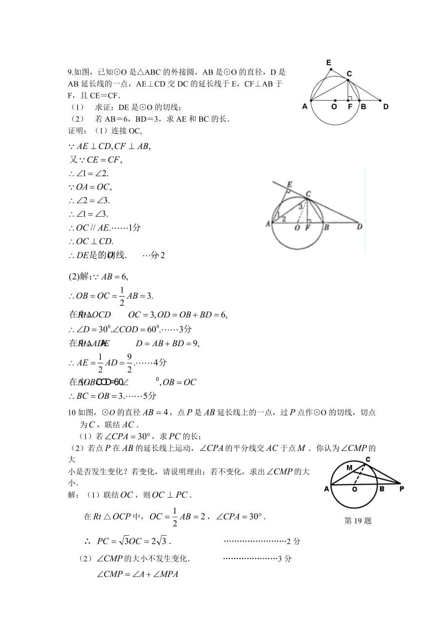 圆的综合练习题及答案.doc_第5页